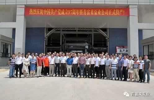 九游网页版·官方站入口-九游online(中国)正式投产揭牌仪式，共同庆祝中国共产党成立97周年