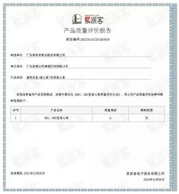 九游网页版·官方站入口-九游online(中国)BB1型离心泵A级认证