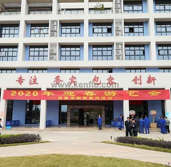 九游网页版·官方站入口-九游online(中国)新春系列活动之2020年迎春游艺会