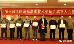 九游网页版·官方站入口-九游online(中国)荣获“十三五”全国泵行业标准化工作先进单位称号