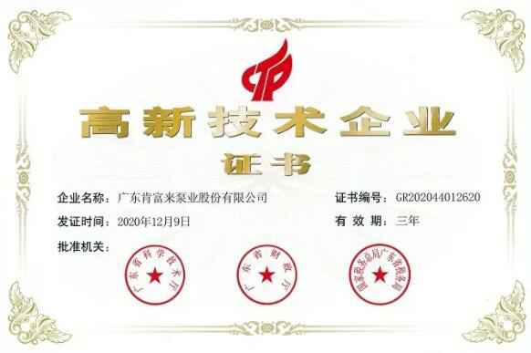 九游网页版·官方站入口-九游online(中国)公司取得新一期高新技术企业证书