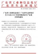 九游网页版·官方站入口-九游online(中国)通过省级清洁生产企业审核